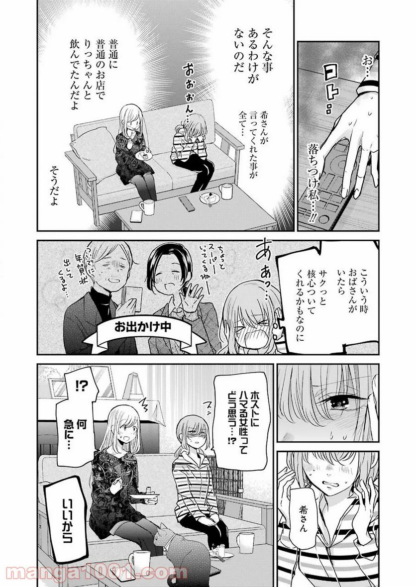 兄の嫁と暮らしています。 - 第84話 - Page 9