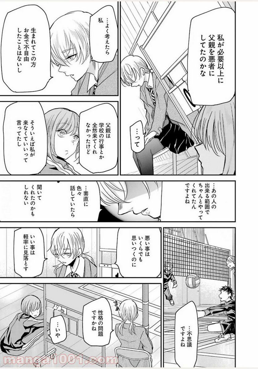 兄の嫁と暮らしています。 - 第85話 - Page 13