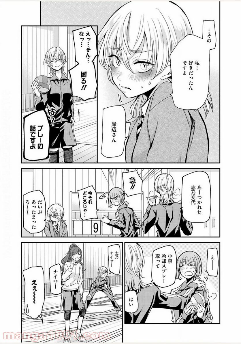 兄の嫁と暮らしています。 - 第85話 - Page 15