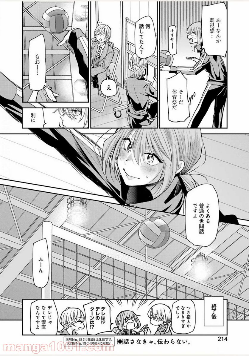 兄の嫁と暮らしています。 - 第85話 - Page 16