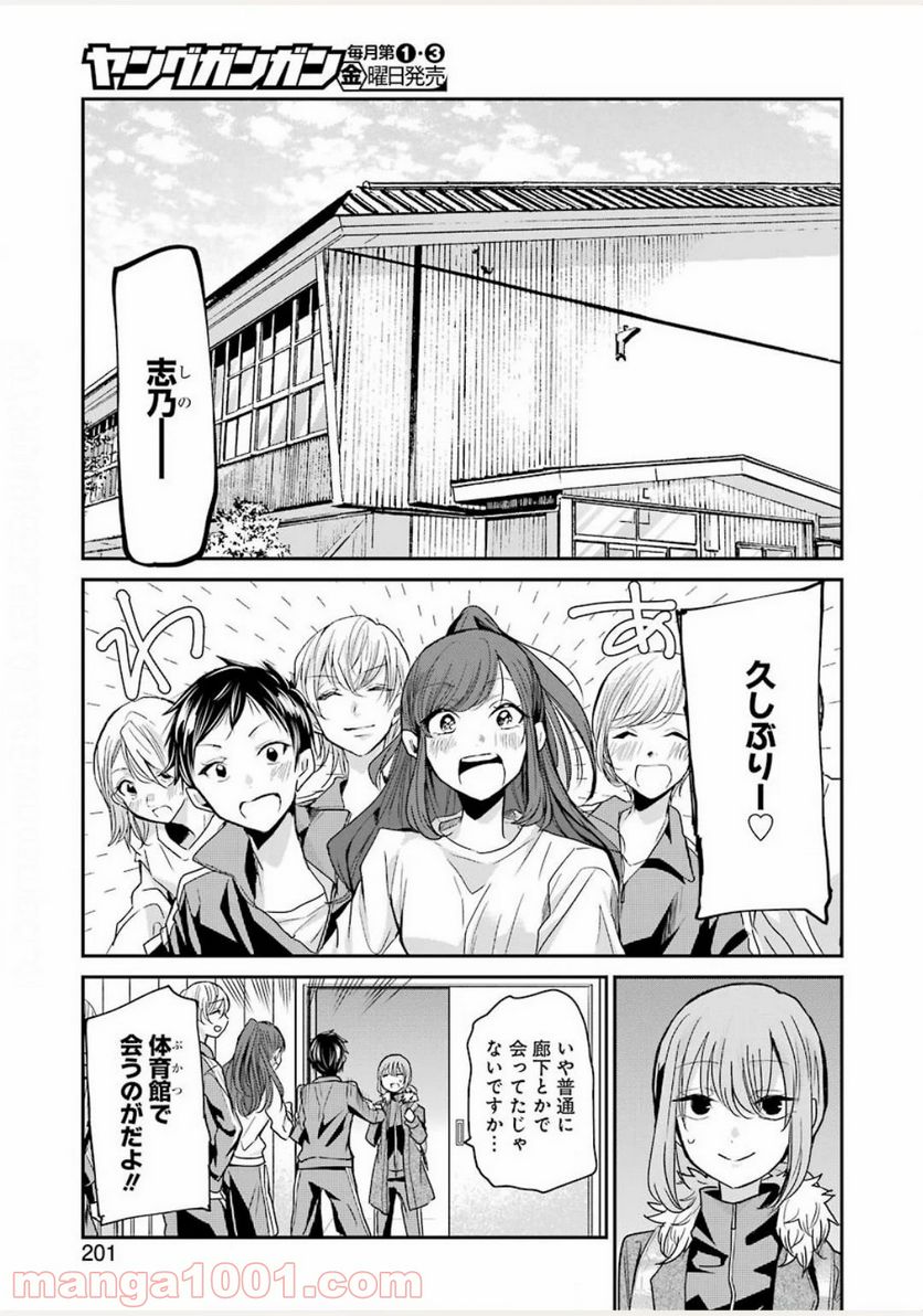 兄の嫁と暮らしています。 - 第85話 - Page 3