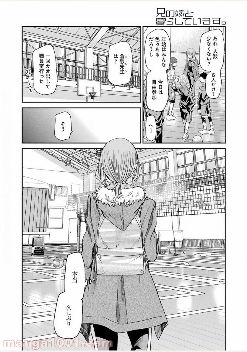 兄の嫁と暮らしています。 - 第85話 - Page 4