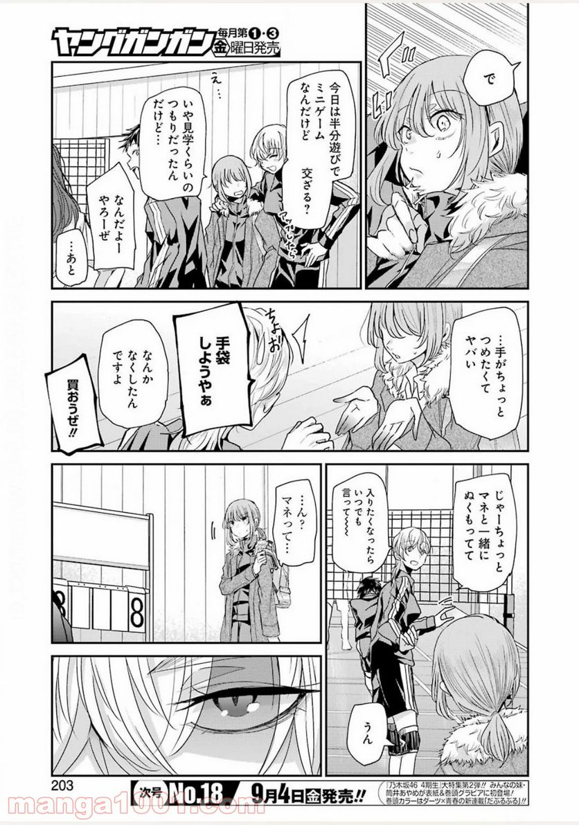 兄の嫁と暮らしています。 - 第85話 - Page 5