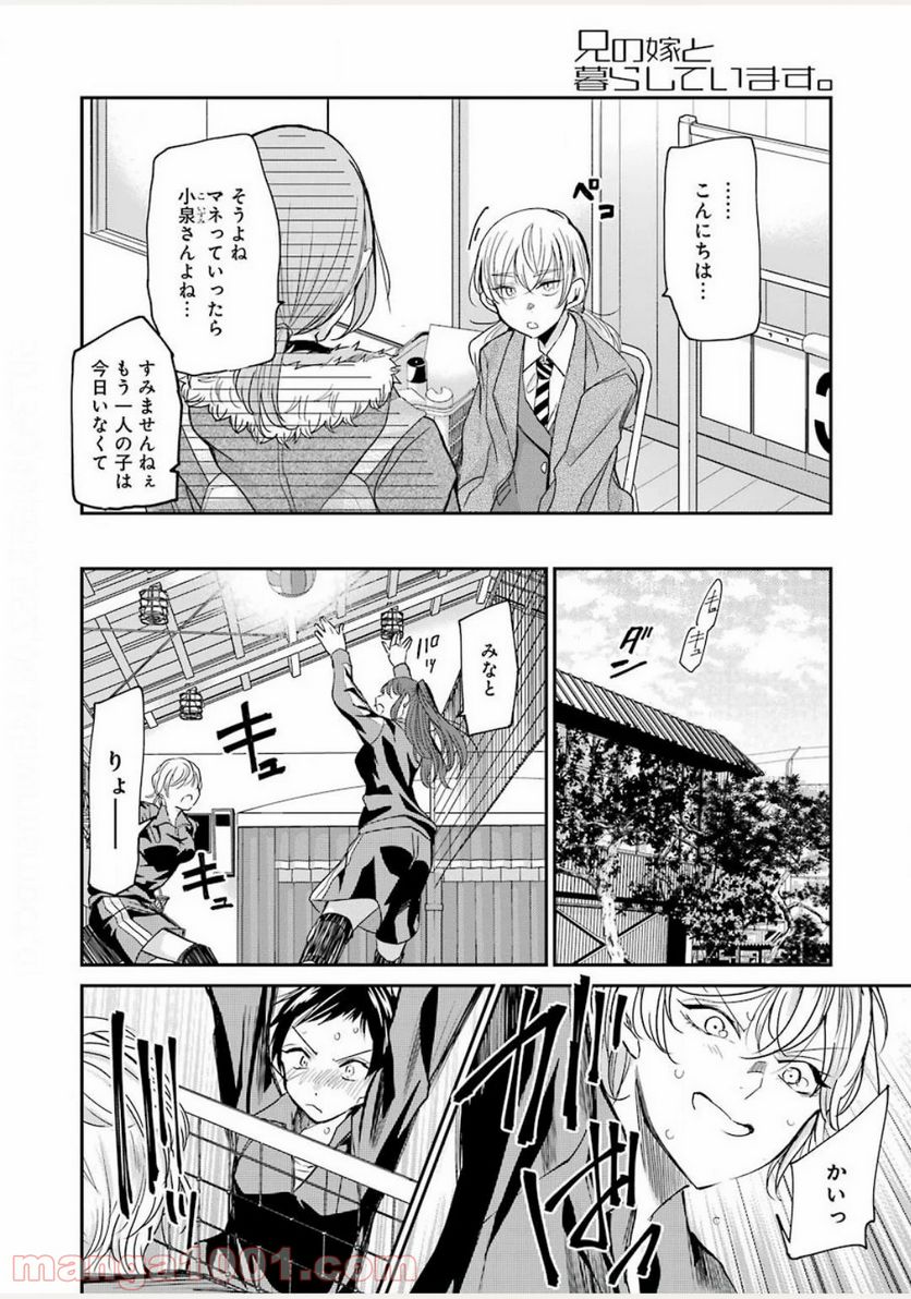 兄の嫁と暮らしています。 - 第85話 - Page 6