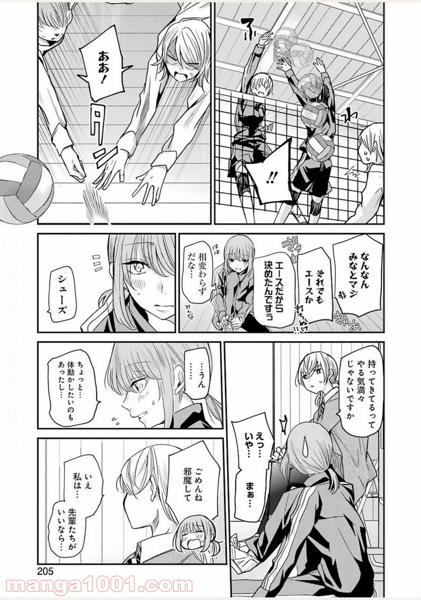 兄の嫁と暮らしています。 - 第85話 - Page 7