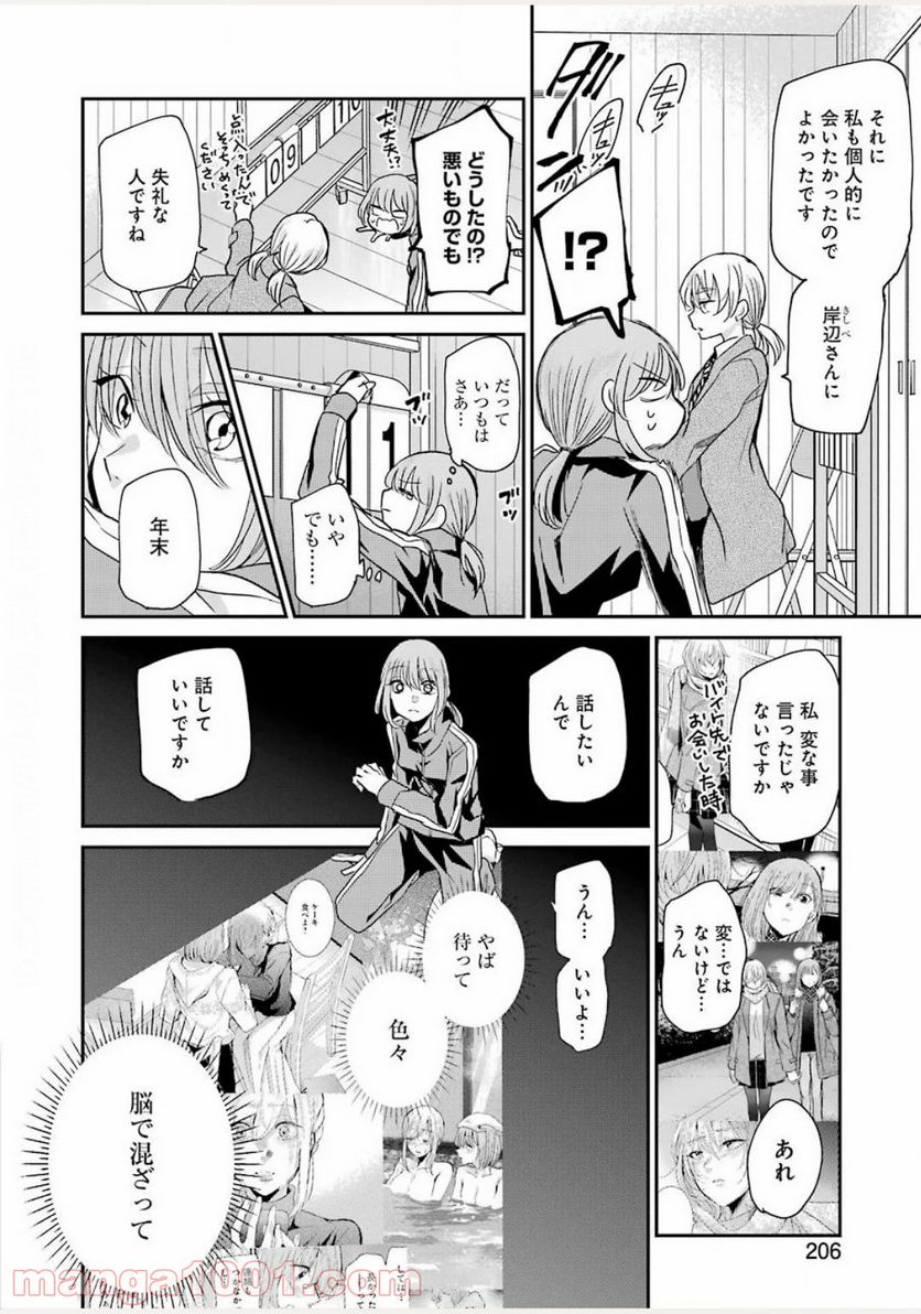 兄の嫁と暮らしています。 - 第85話 - Page 8