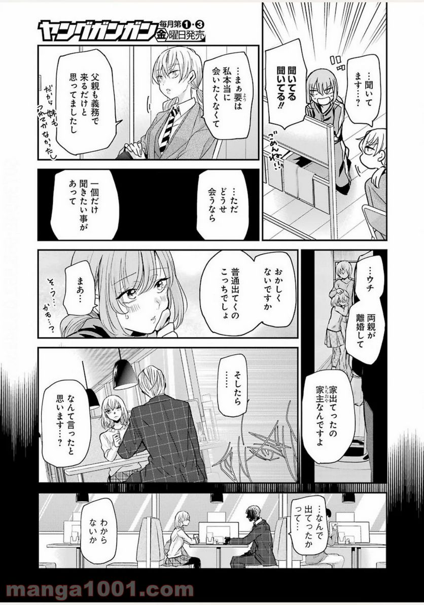 兄の嫁と暮らしています。 - 第85話 - Page 9