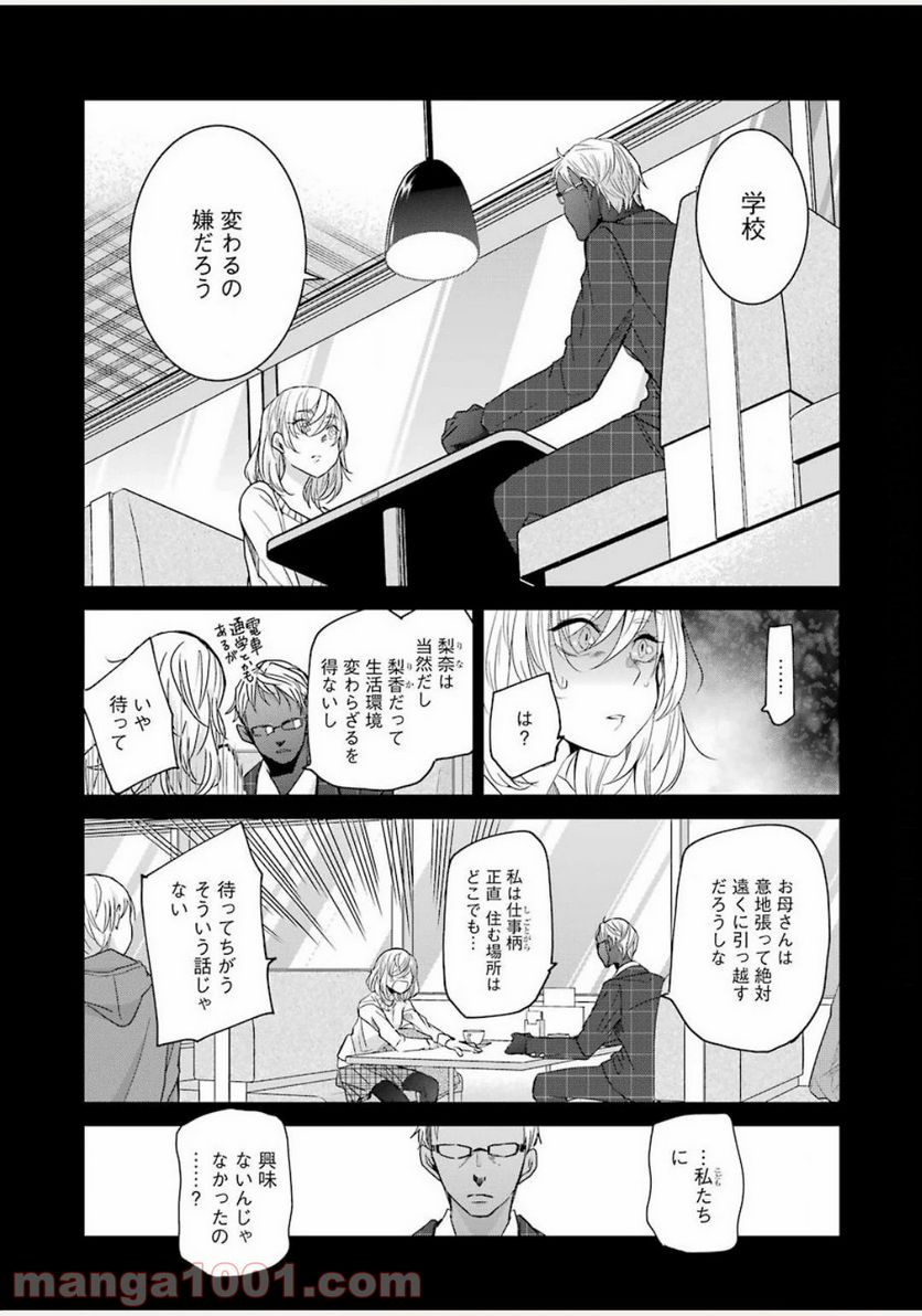 兄の嫁と暮らしています。 - 第85話 - Page 10