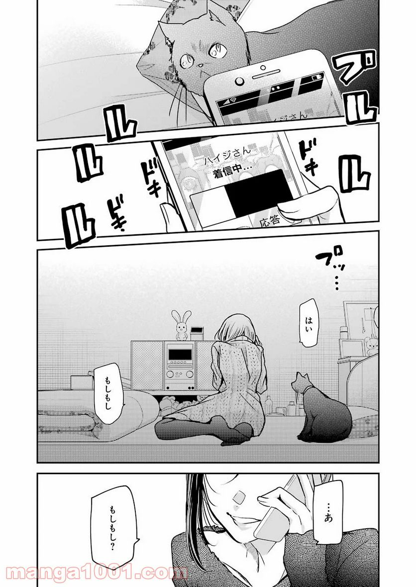 兄の嫁と暮らしています。 - 第86話 - Page 5