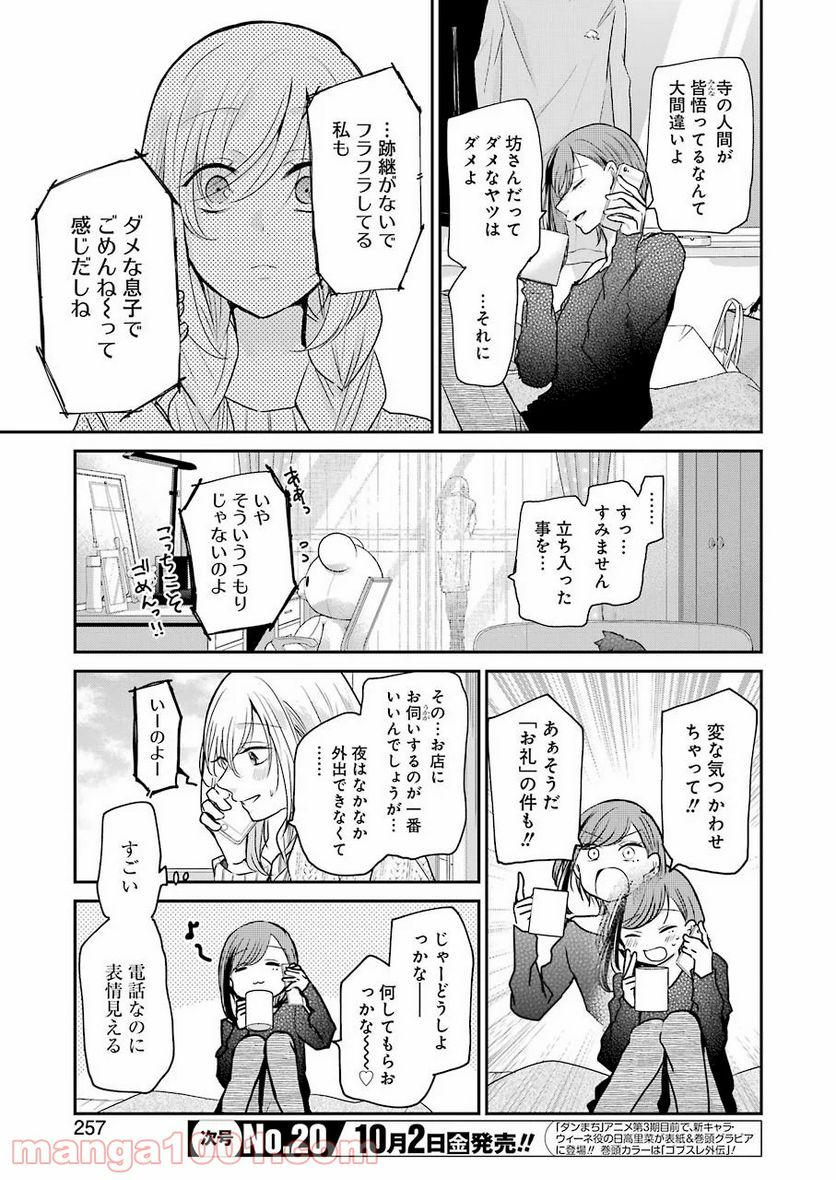 兄の嫁と暮らしています。 - 第86話 - Page 9