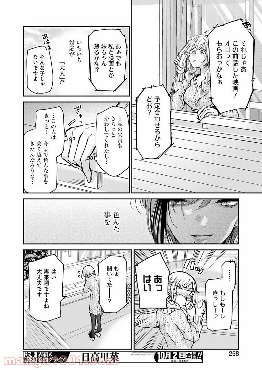 兄の嫁と暮らしています。 - 第86話 - Page 10