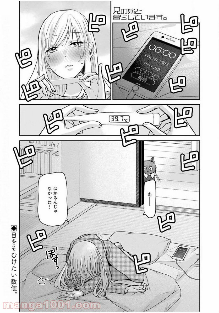 兄の嫁と暮らしています。 - 第87話 - Page 1