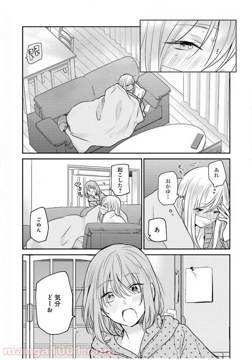 兄の嫁と暮らしています。 - 第87話 - Page 12