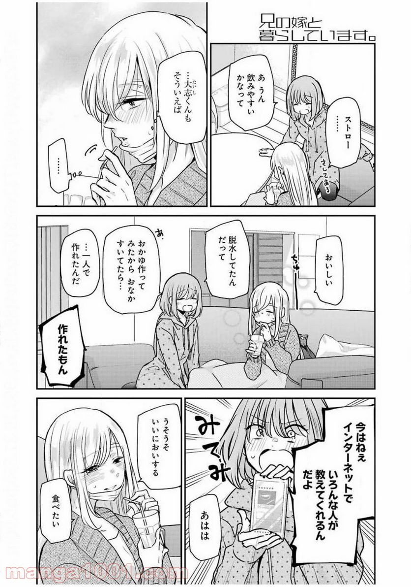 兄の嫁と暮らしています。 - 第87話 - Page 14