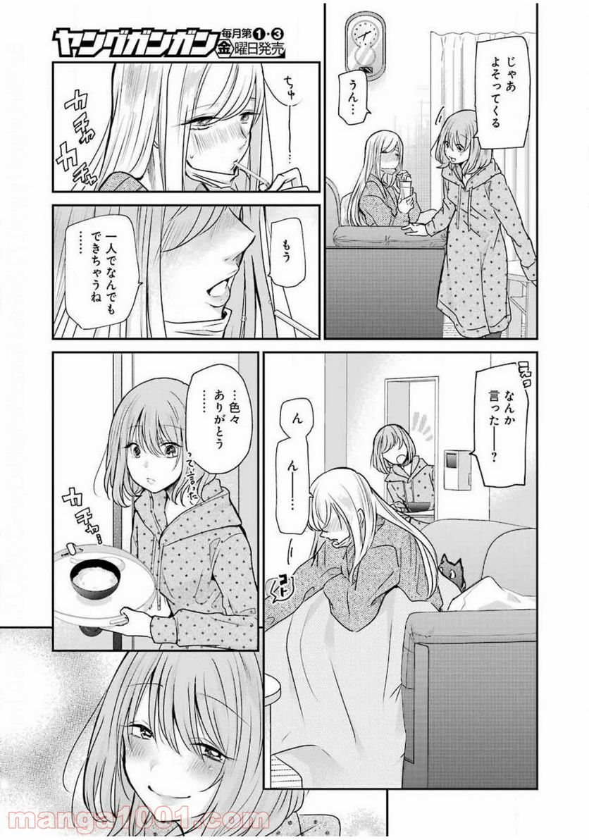 兄の嫁と暮らしています。 - 第87話 - Page 15