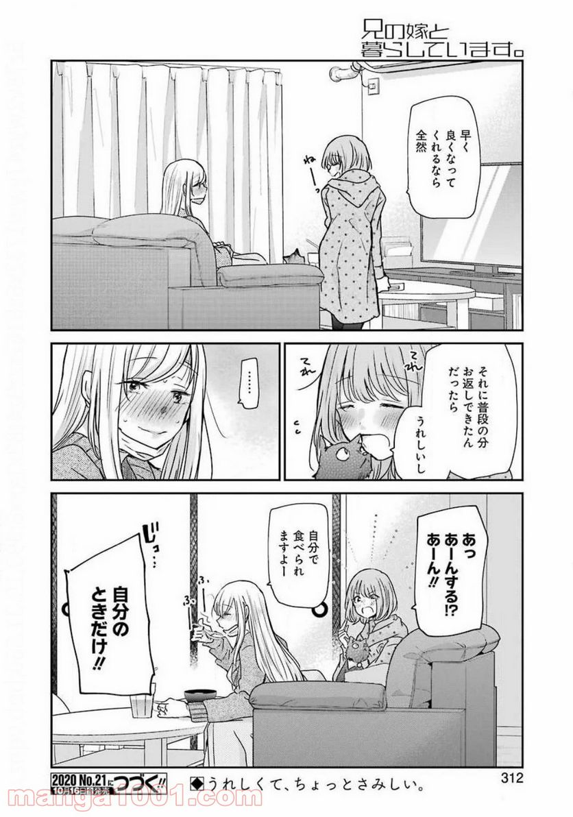 兄の嫁と暮らしています。 - 第87話 - Page 16