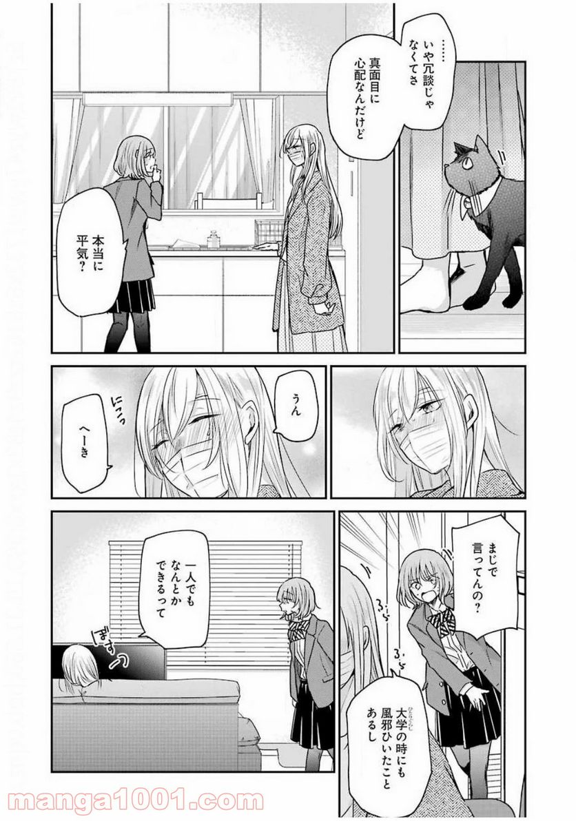 兄の嫁と暮らしています。 - 第87話 - Page 4