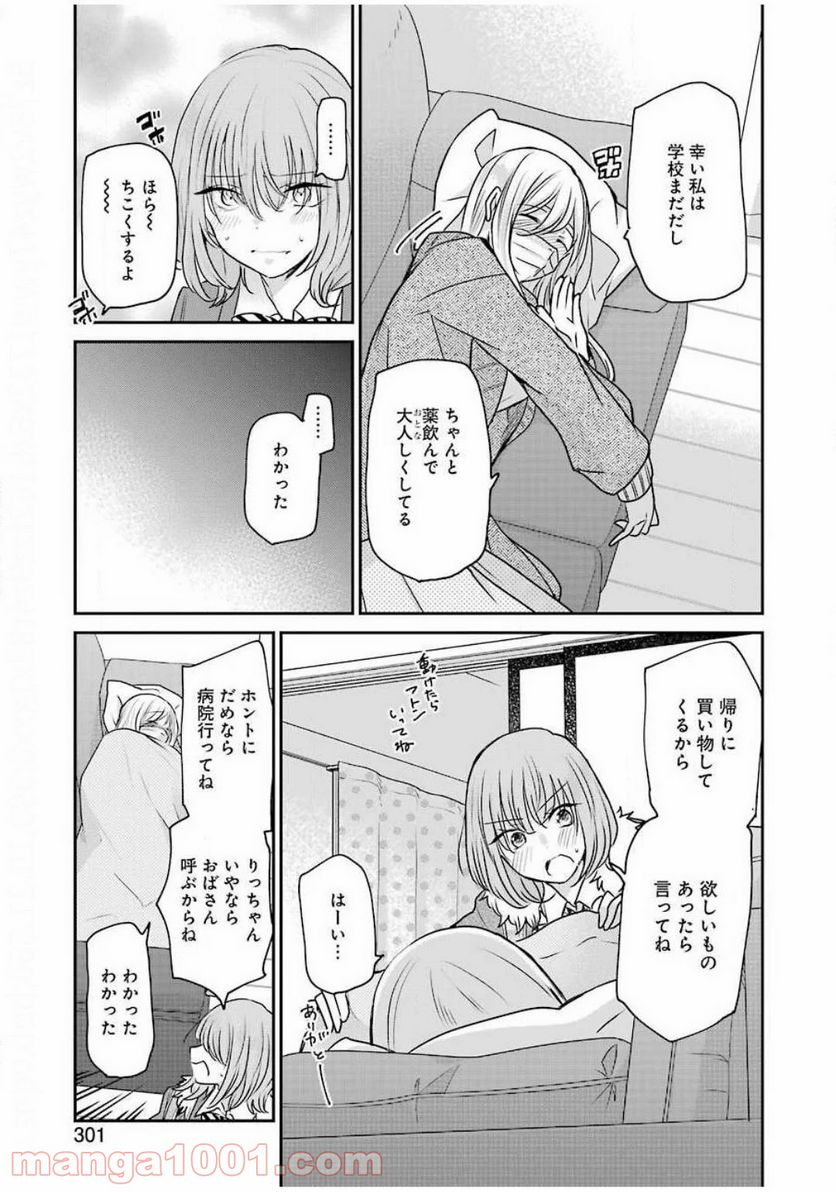 兄の嫁と暮らしています。 - 第87話 - Page 5