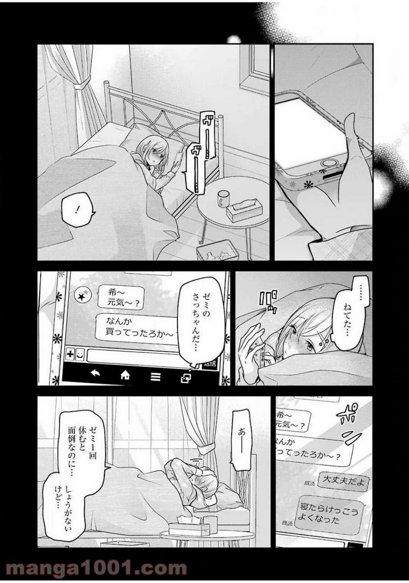 兄の嫁と暮らしています。 - 第87話 - Page 7