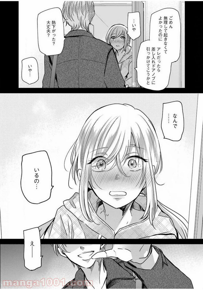 兄の嫁と暮らしています。 - 第87話 - Page 9