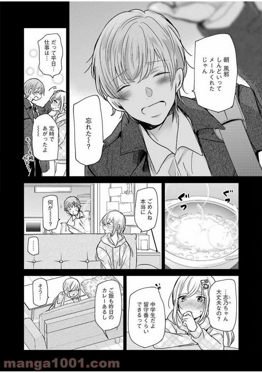 兄の嫁と暮らしています。 - 第87話 - Page 10