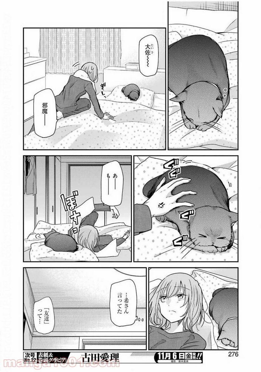 兄の嫁と暮らしています。 - 第88話 - Page 12