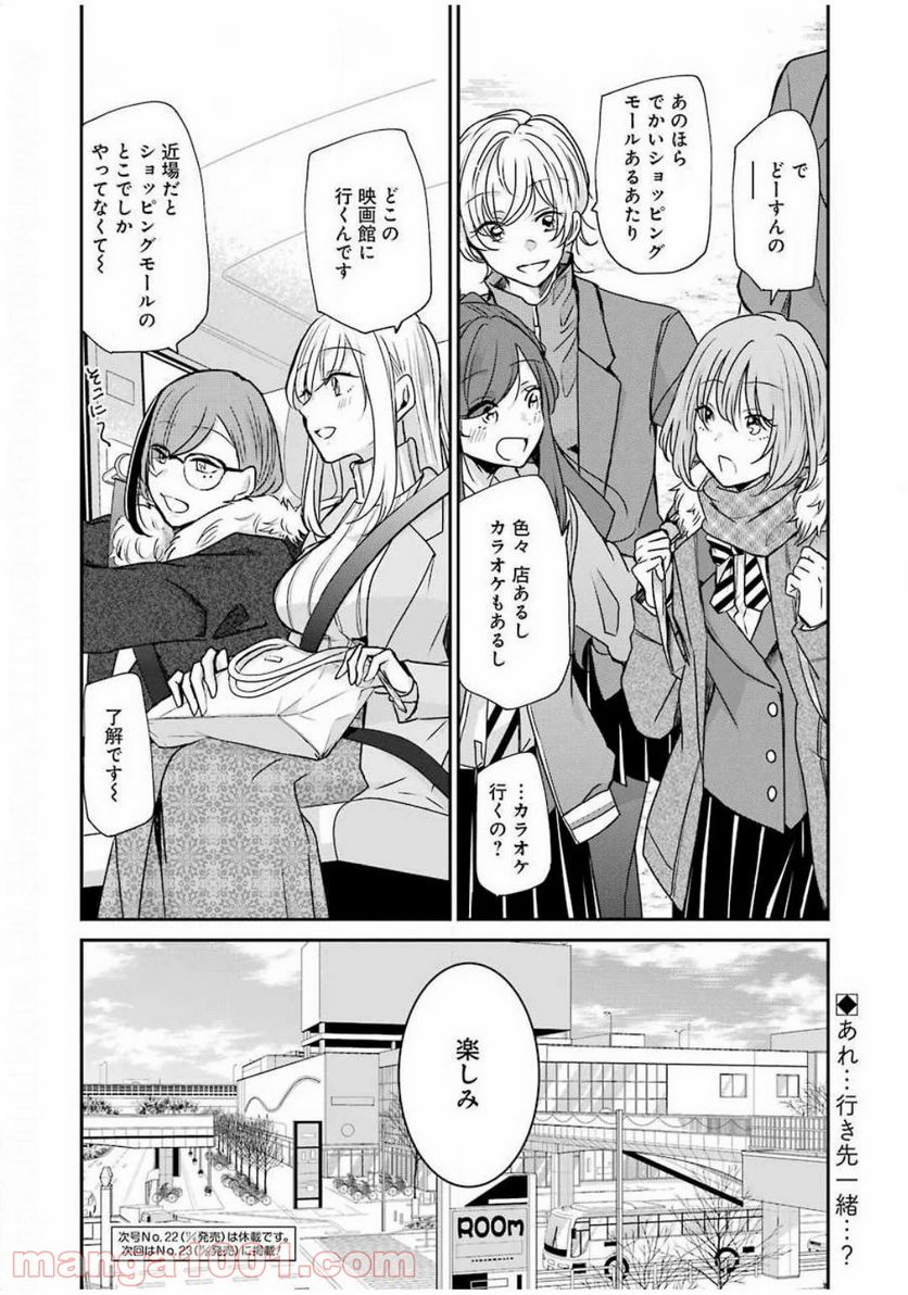 兄の嫁と暮らしています。 - 第88話 - Page 16