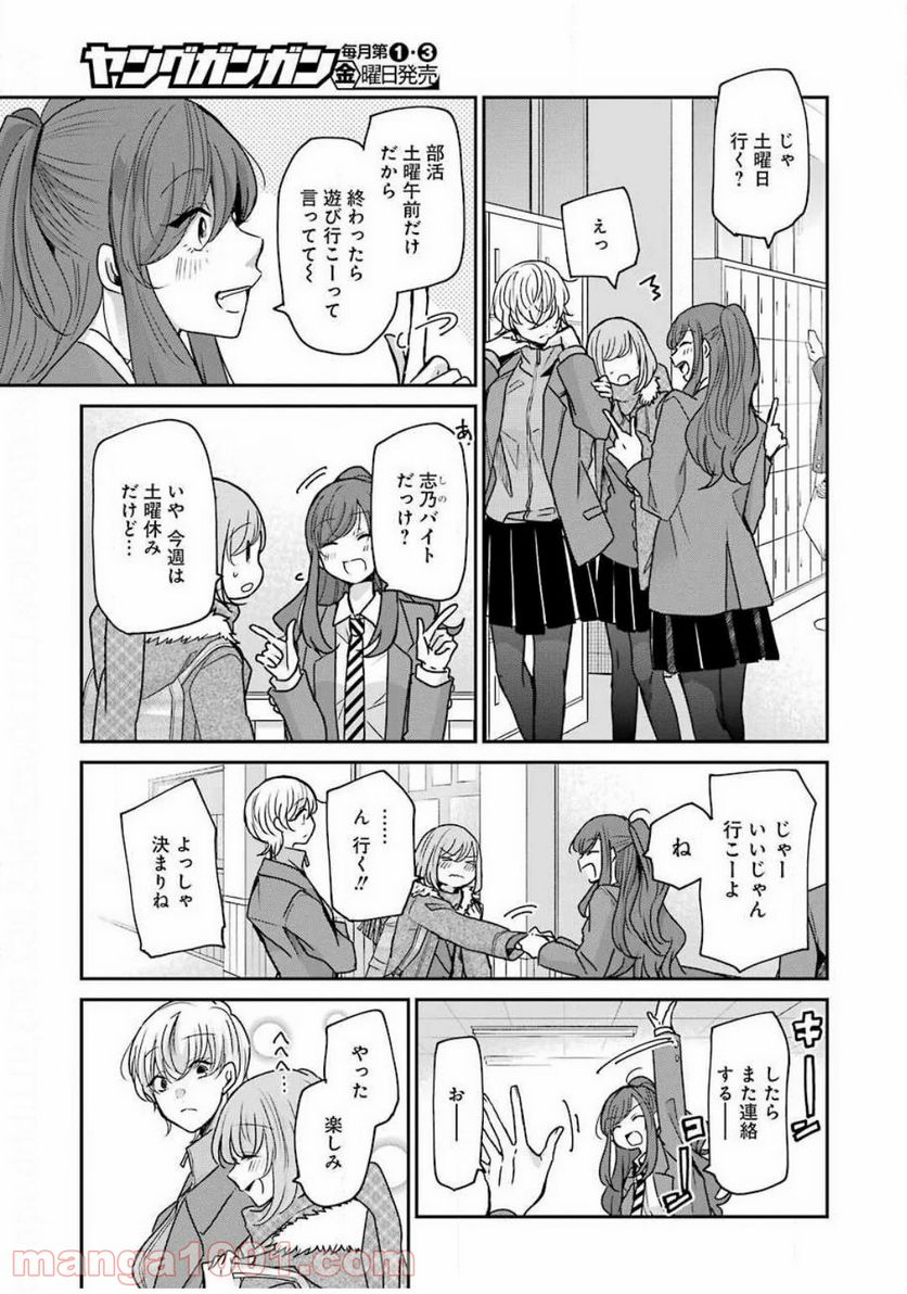 兄の嫁と暮らしています。 - 第88話 - Page 3