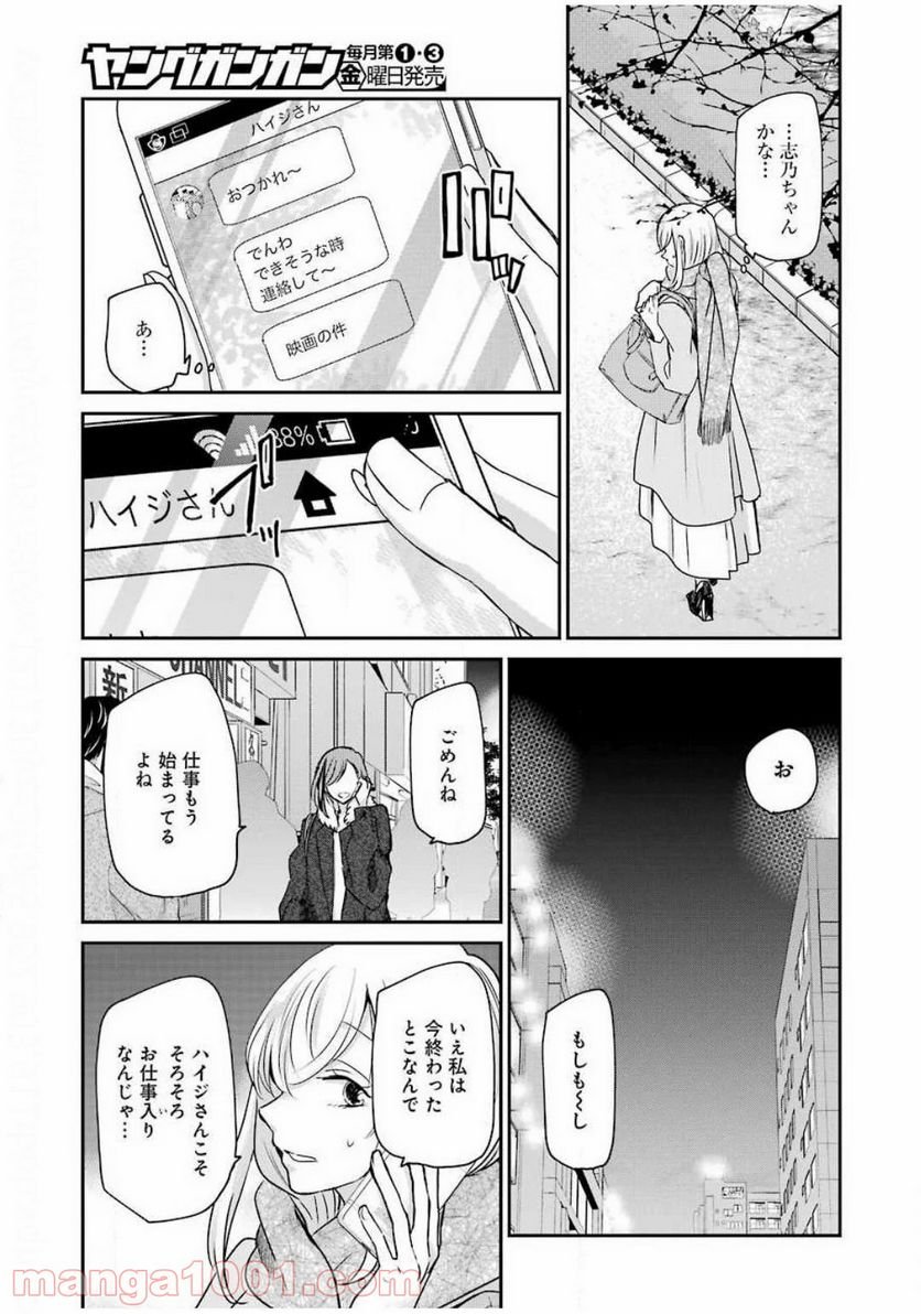 兄の嫁と暮らしています。 - 第88話 - Page 5