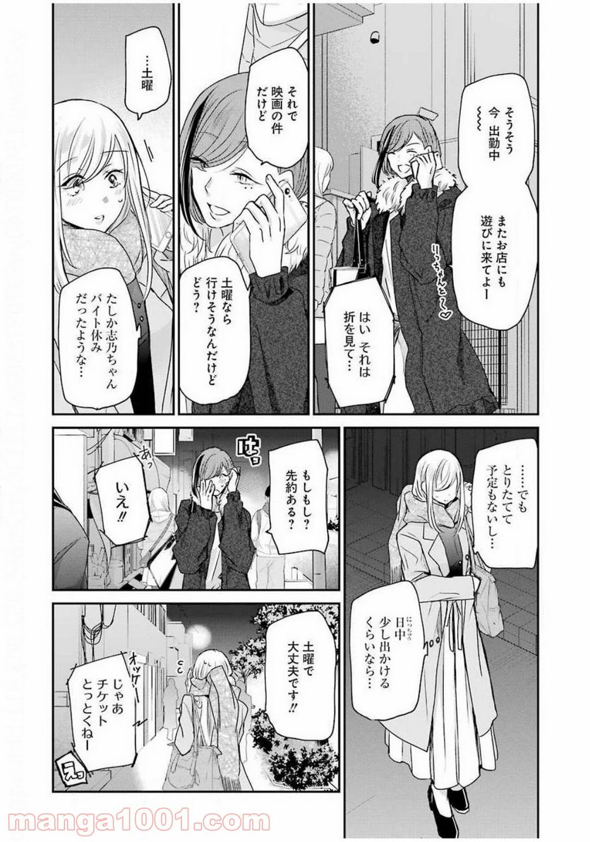 兄の嫁と暮らしています。 - 第88話 - Page 6