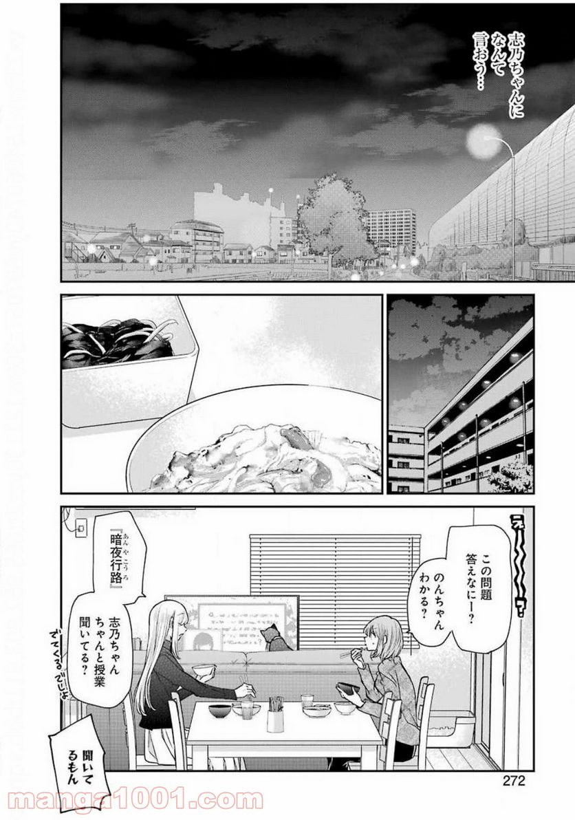 兄の嫁と暮らしています。 - 第88話 - Page 8