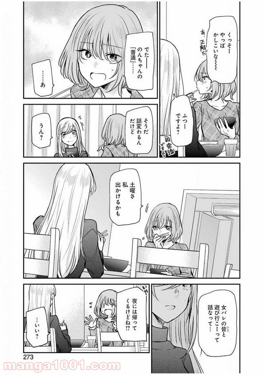 兄の嫁と暮らしています。 - 第88話 - Page 9