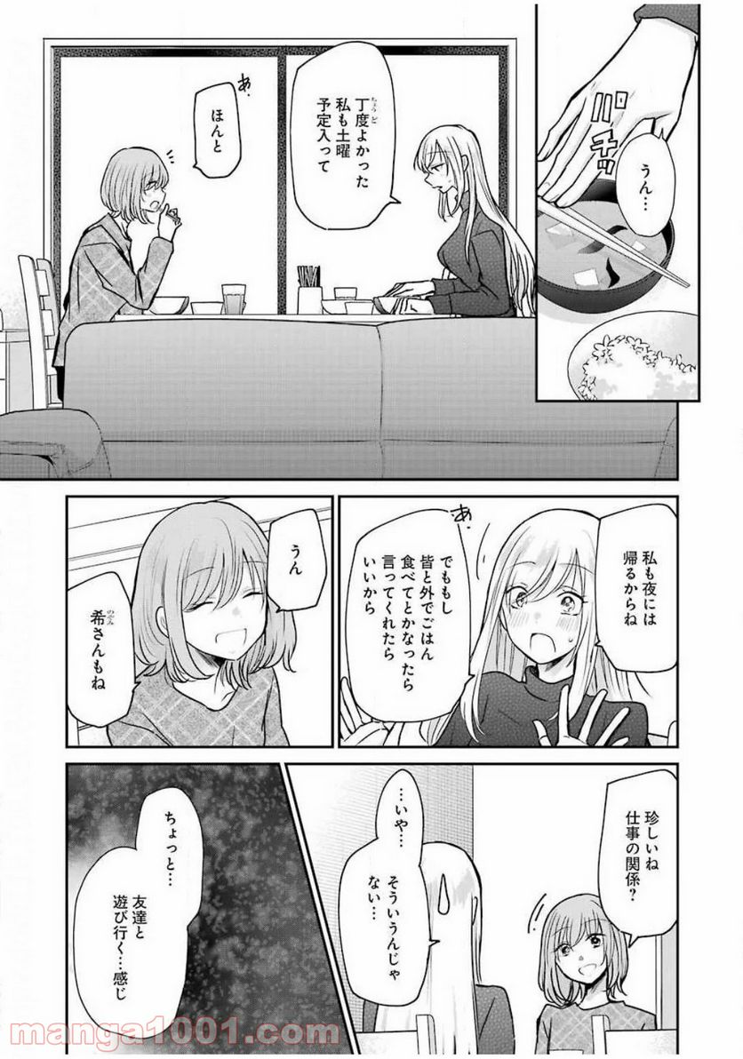 兄の嫁と暮らしています。 - 第88話 - Page 10