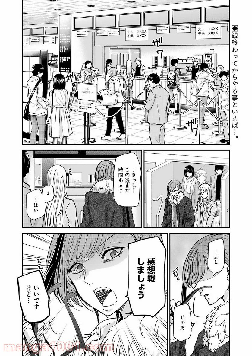 兄の嫁と暮らしています。 - 第89話 - Page 2