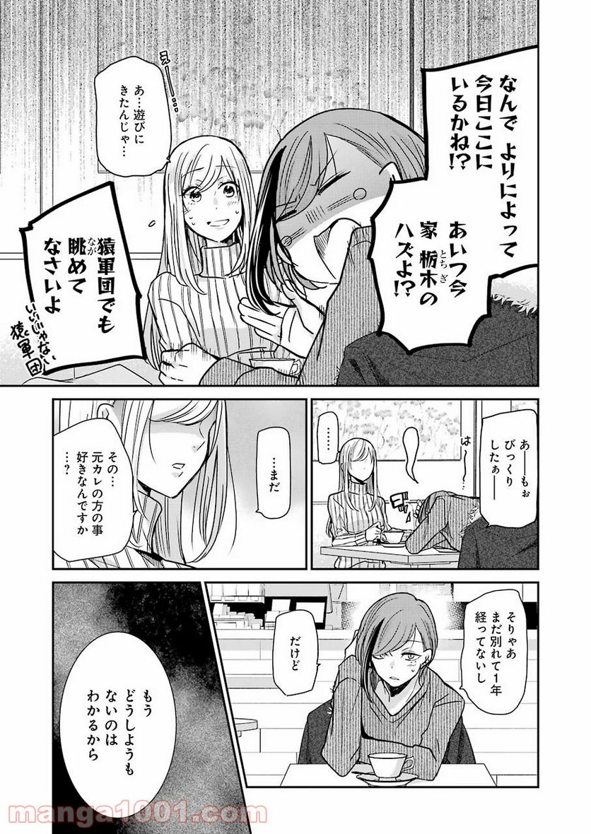 兄の嫁と暮らしています。 - 第89話 - Page 11