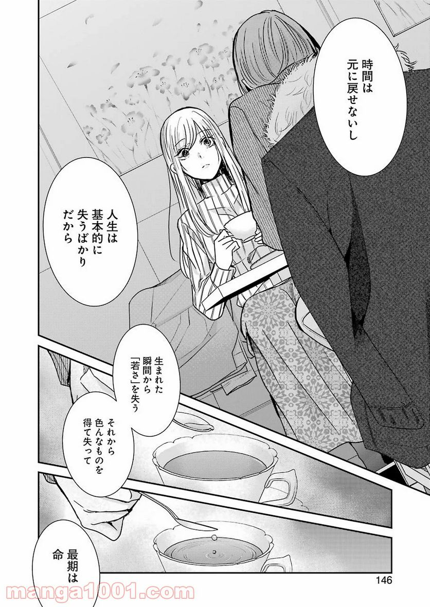 兄の嫁と暮らしています。 - 第89話 - Page 12