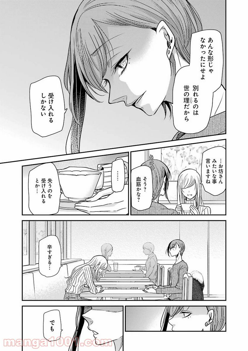 兄の嫁と暮らしています。 - 第89話 - Page 13