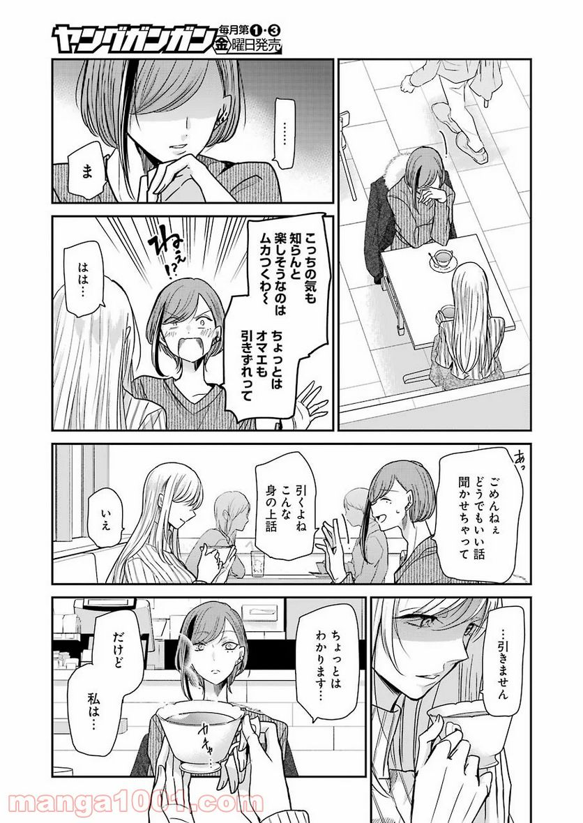 兄の嫁と暮らしています。 - 第89話 - Page 15