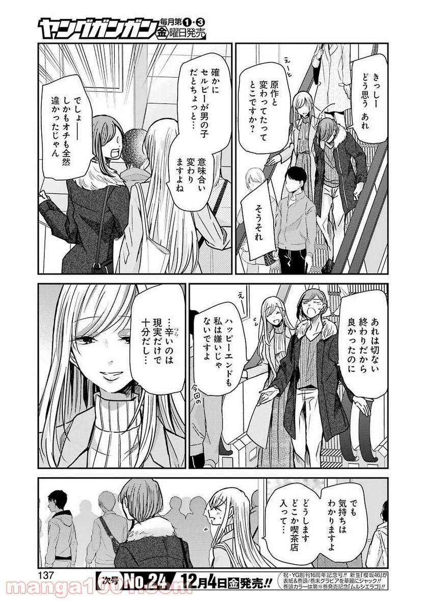 兄の嫁と暮らしています。 - 第89話 - Page 3