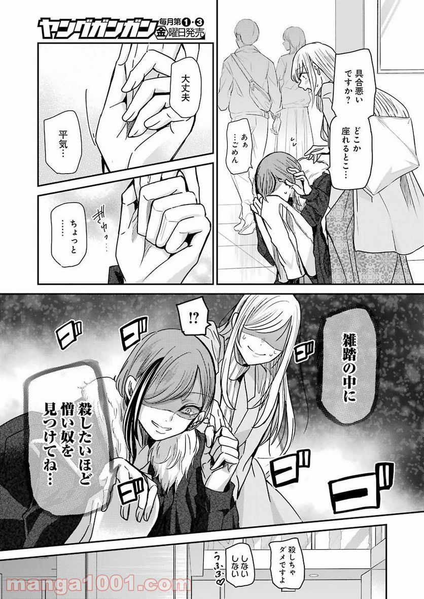 兄の嫁と暮らしています。 - 第89話 - Page 7