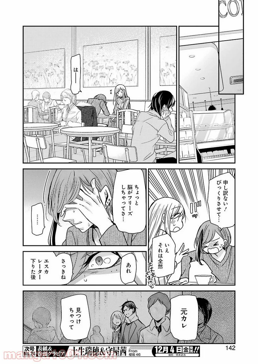 兄の嫁と暮らしています。 - 第89話 - Page 8