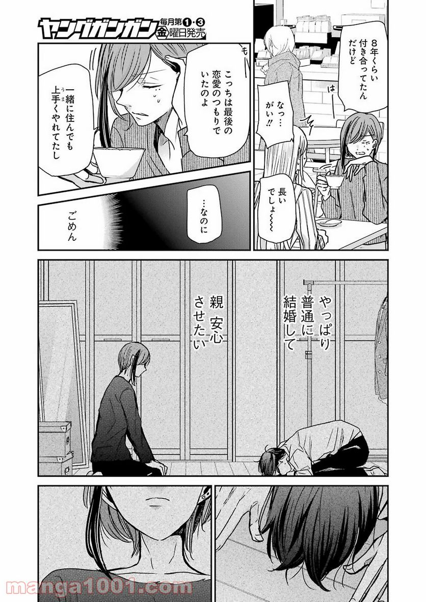 兄の嫁と暮らしています。 - 第89話 - Page 9