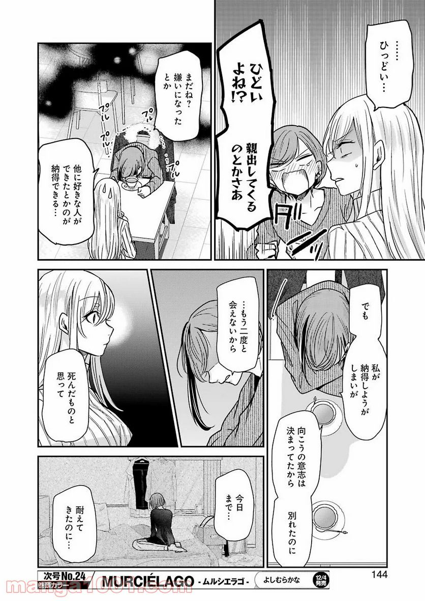 兄の嫁と暮らしています。 - 第89話 - Page 10