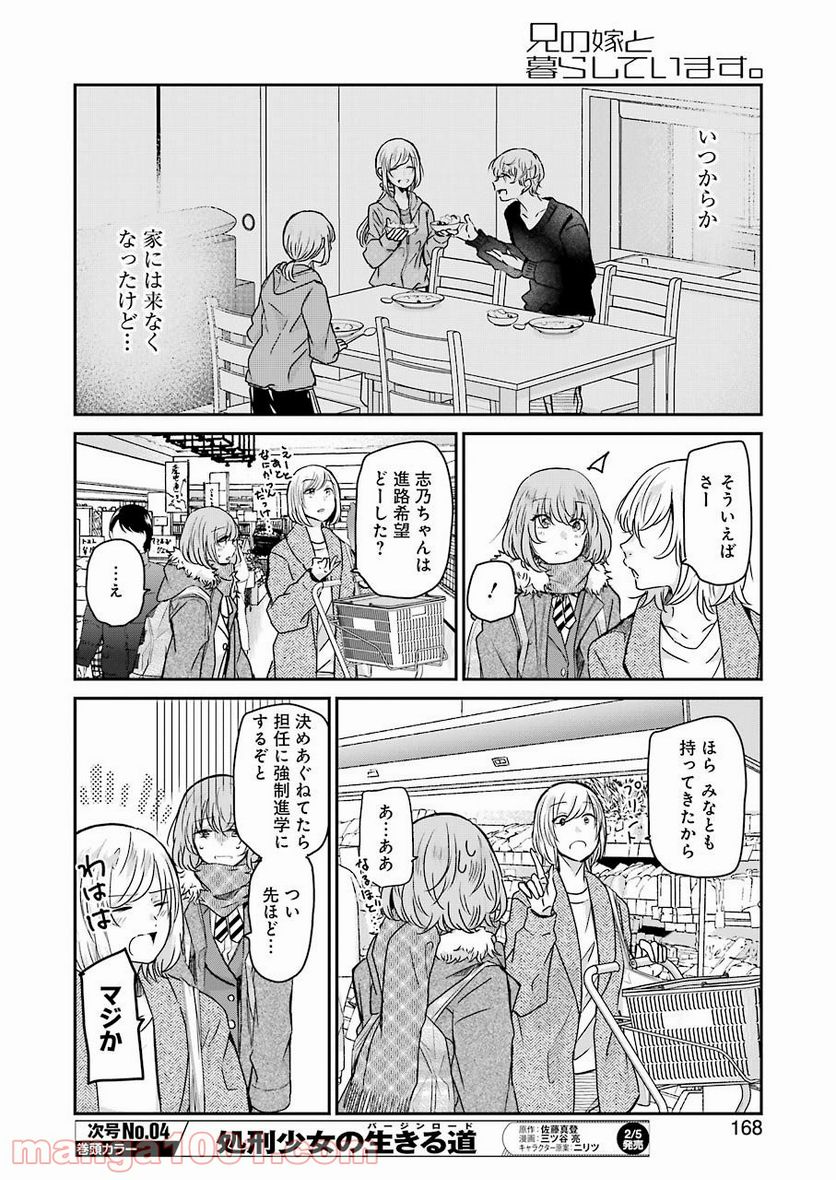 兄の嫁と暮らしています。 - 第92話 - Page 6