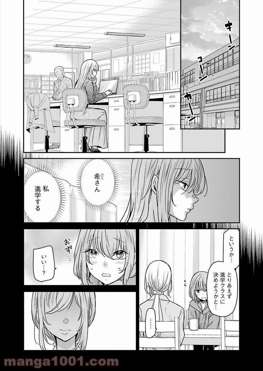 兄の嫁と暮らしています。 - 第93話 - Page 2