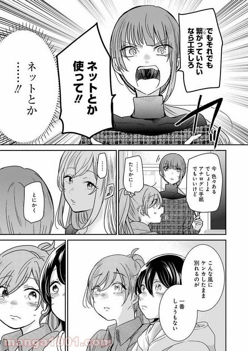 兄の嫁と暮らしています。 - 第93話 - Page 11