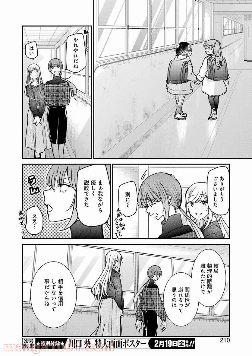 兄の嫁と暮らしています。 - 第93話 - Page 12