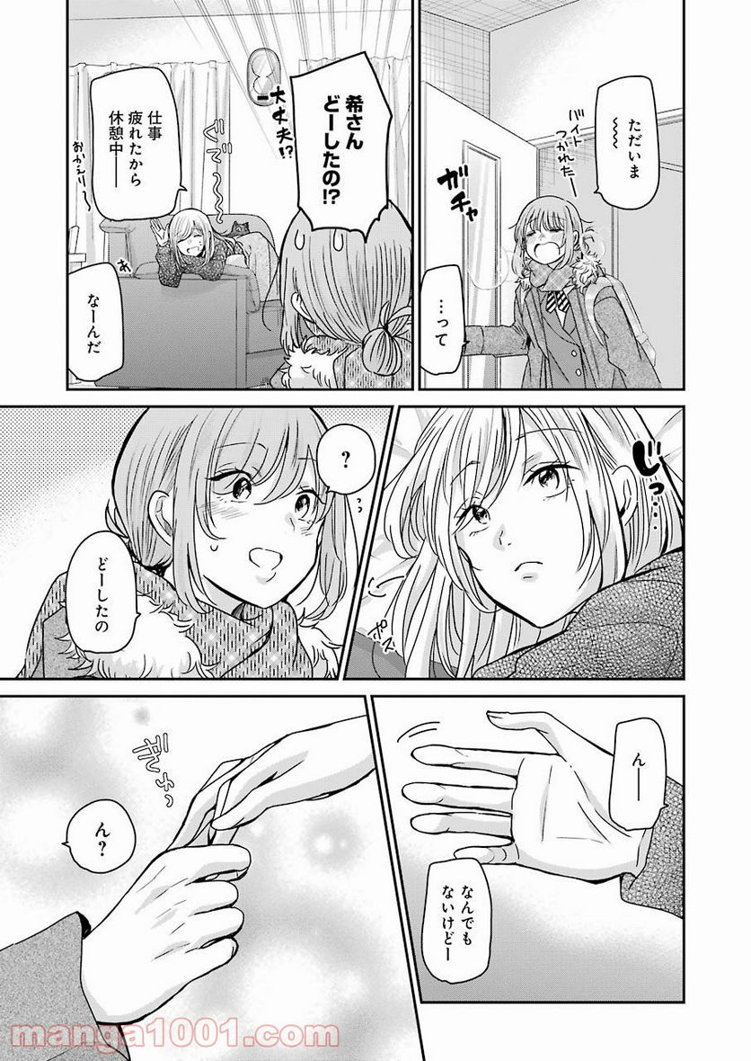 兄の嫁と暮らしています。 - 第93話 - Page 15