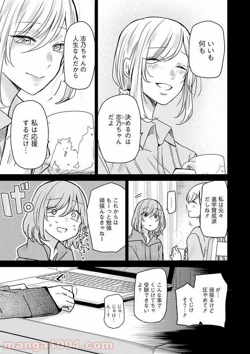 兄の嫁と暮らしています。 - 第93話 - Page 3