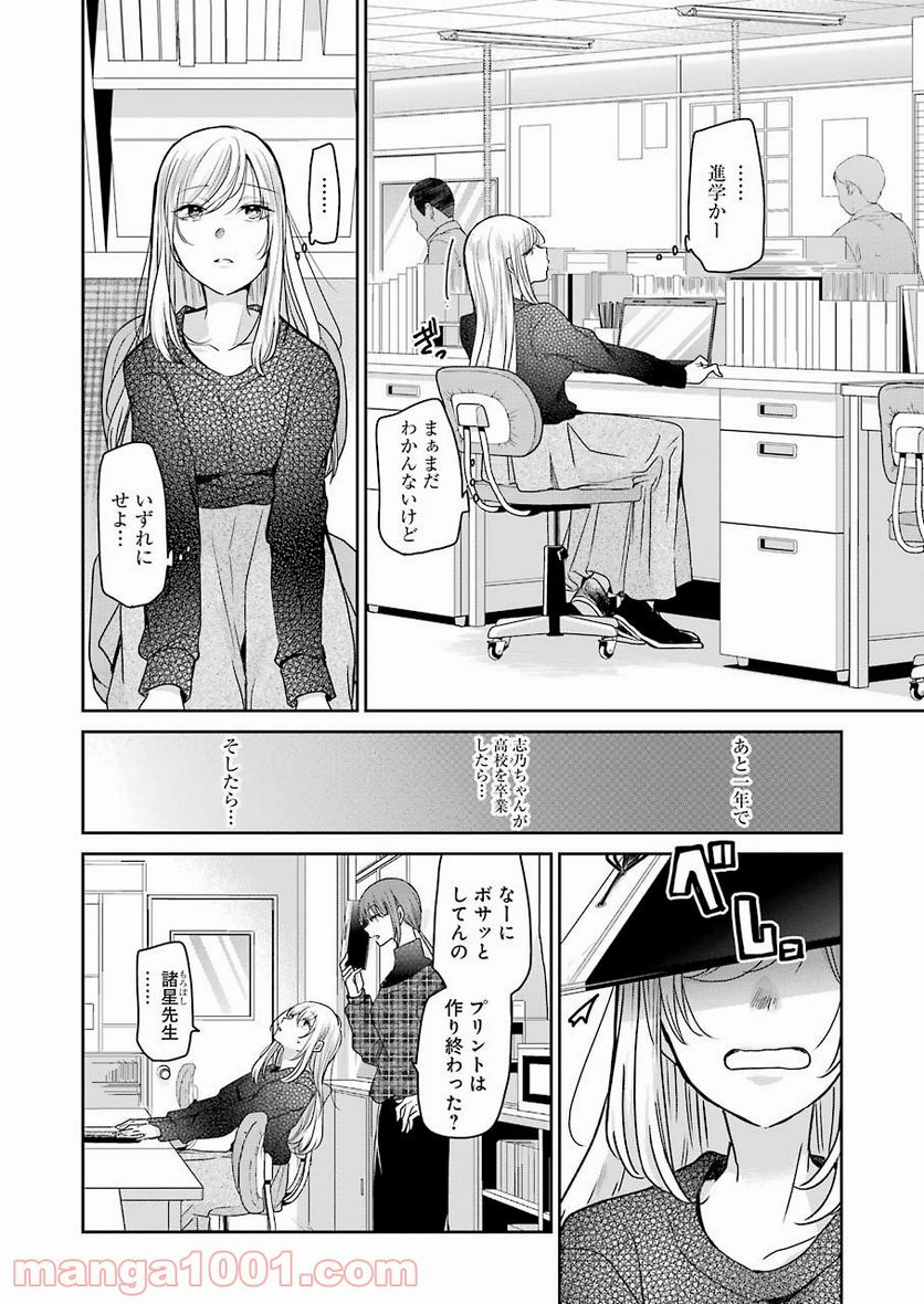 兄の嫁と暮らしています。 - 第93話 - Page 4